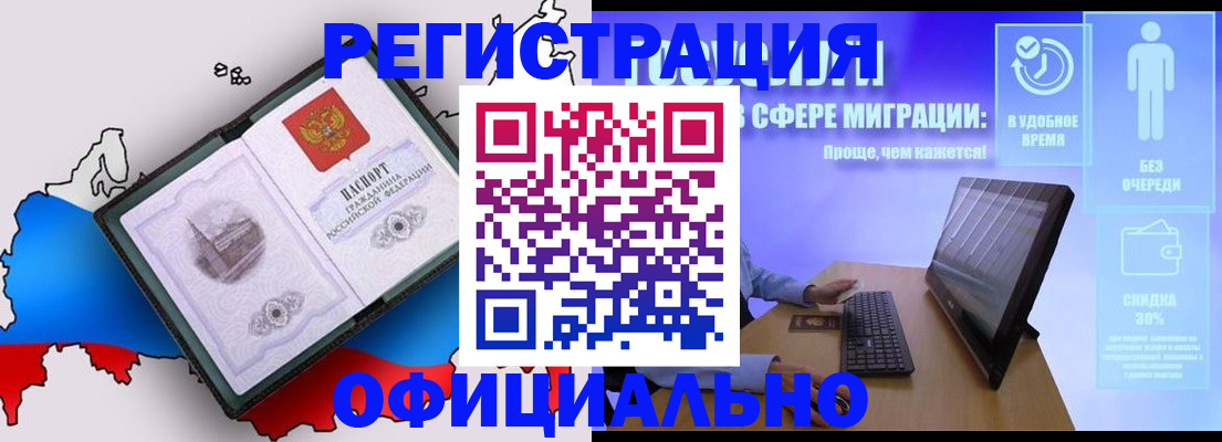 прописка регистрация в Смоленске