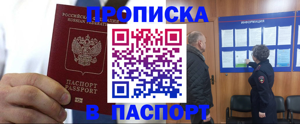 прописка паспорт в Смоленске