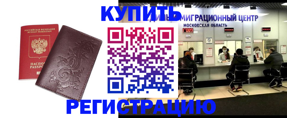 временная регистрация надежно в Смоленске