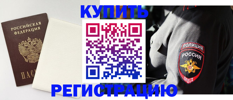 прописка для кредита в Смоленске