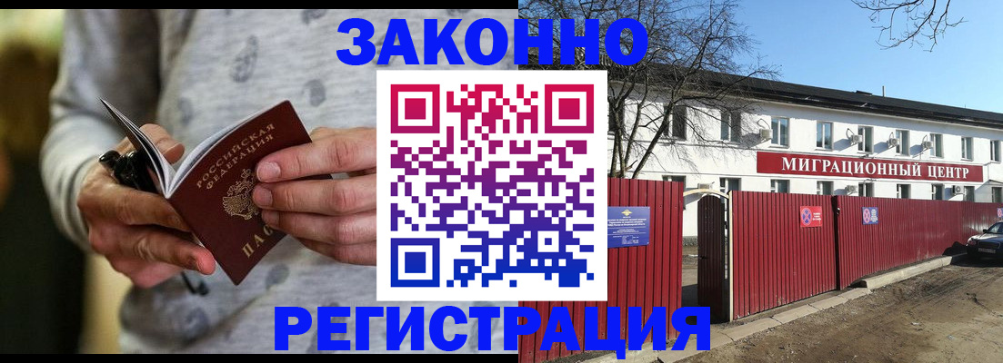 прописка для военкомата в Смоленске