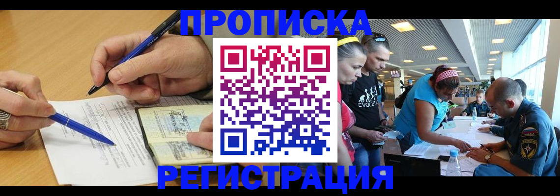 временная регистрация 2025 в Смоленске