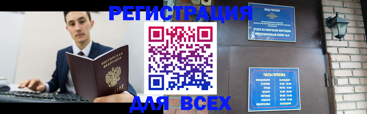 временная регистрация 2025 в Смоленске
